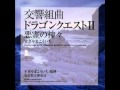 Roto S Musical Favs Dragon Quest II My Road My Journey