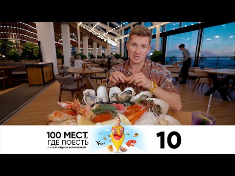 100 мест, где поесть | Сезон 2 | Выпуск 10 | Сахалин