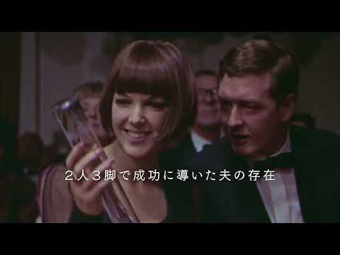 60年代のイギリスで革新的なミニスカートを提案『マリー・クワント スウィンギング・ロンドンの伝説』日本版予告編 | 映画がもっと面白くなる映画情報サイト「ムビッチ」