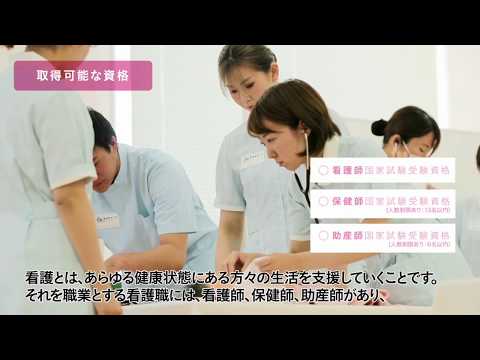 看護学科学科紹介