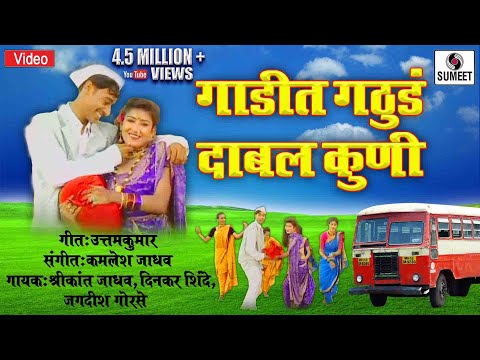 Gadit Gathuda Dabal Kuni — watch video