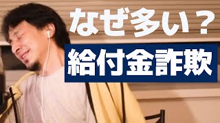 持続化給付金詐欺が増える構造