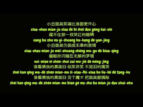 韩庚 (Han Geng) - 小丑面具 (Clown Mask) (Simplified Chinese/Pinyin Lyrics HD)