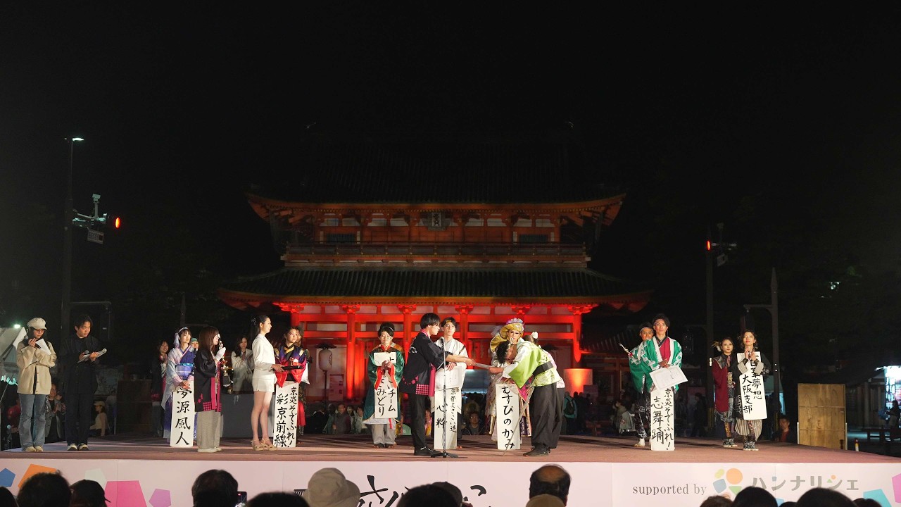 [4K] 審査発表・表彰式　京都さくらよさこい 2026 さくよさ 日曜日