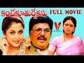 KANTE KOOTHURNE KANU TELUGU FULL MOVIE DASARI NARAYANA RAO RAMYA KRISHNA V9 VIDEOS