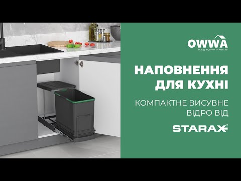 Мусорное ведро на направляющих 24л, S-2571-A Starax антрацит