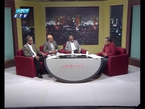 একুশের রাত ৬ মার্চ  ২০১৯(আলোচক: ডা. সারওয়ার আলী-মুক্তিযোদ্ধা ও ট্রাস্টি, মুক্তিযুদ্ধ জাদুঘর। লে. কর্ণেল অবঃ) কাজী সাজ্জাদ আলী জহির। বীরপ্রতীক, স্বাধীনতা পদক প্রাপ্ত। নাসীর উদ্দীন ইউসুফ বাচ্চু-মুক্তিযোদ্ধা ও সাংস্কৃতিক ব্যক্তিত্ব।)