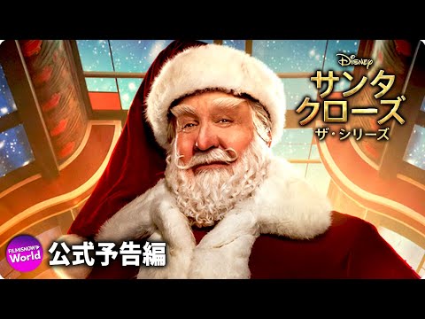 ティム・アレンが『サンタクロース』シリーズで再びサンタクロースに