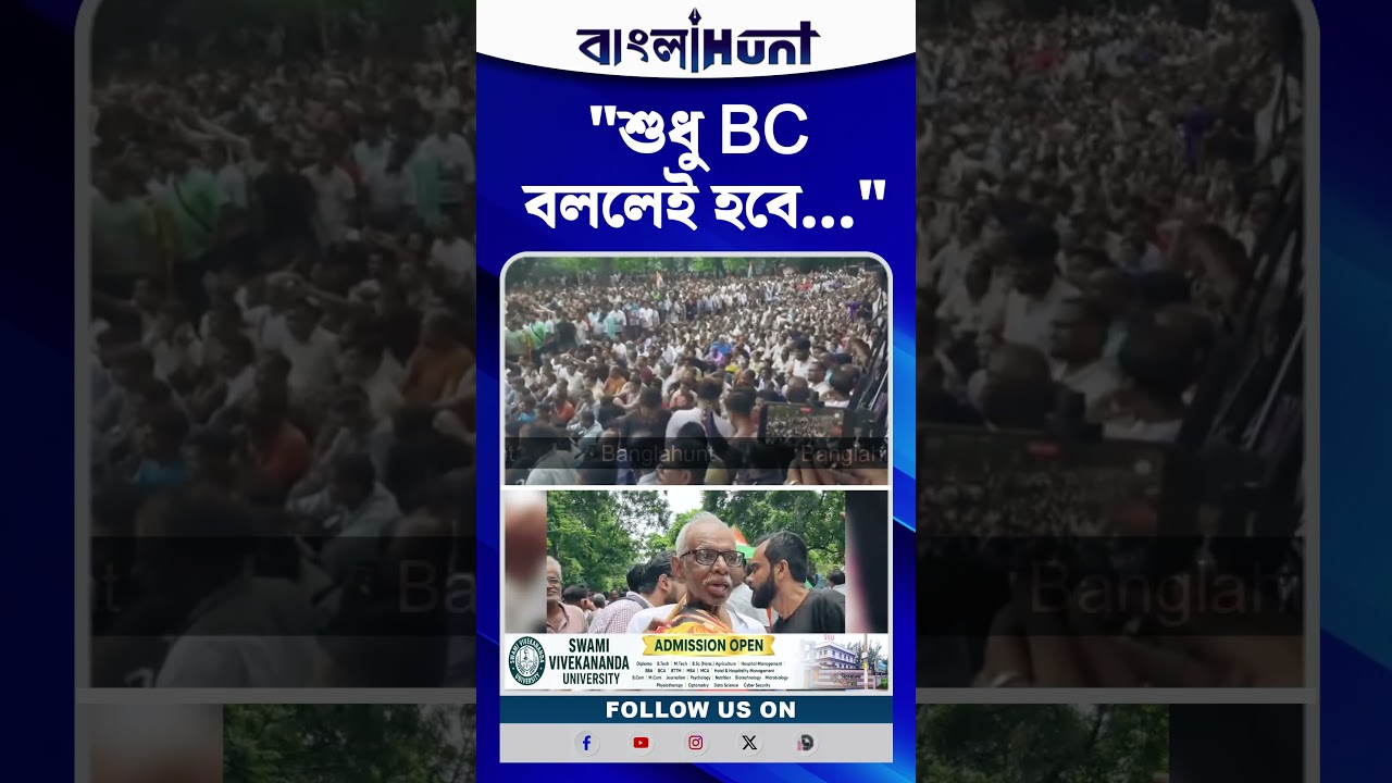 "শুধু BC বললেই হবে.." ২১শের মঞ্চ থেকে 'ঋতব্রতর তৃণমূলকে' নতুন নাম দিলেন অভিষেক ব্যানার্জী