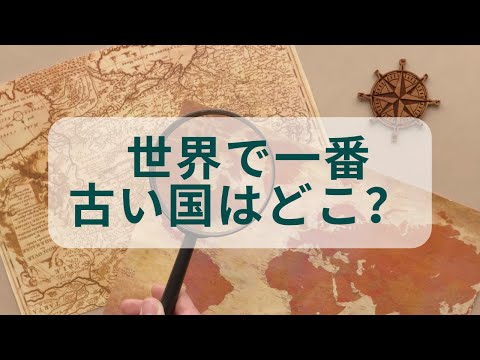 古くからあるコンテスト: 世界で最も古い都市はどこですか?