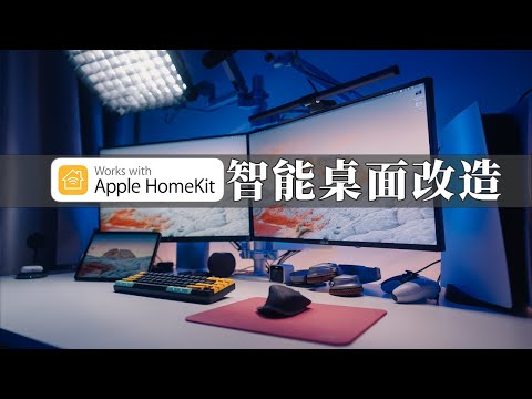 智能桌面