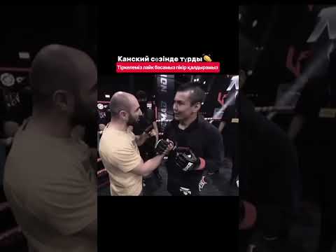 Қанат канский фестиваль #рекомендации #ufc #рек #mma #бокс #мма #sports #бой