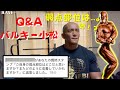 バルキー小松Q & A ラスト