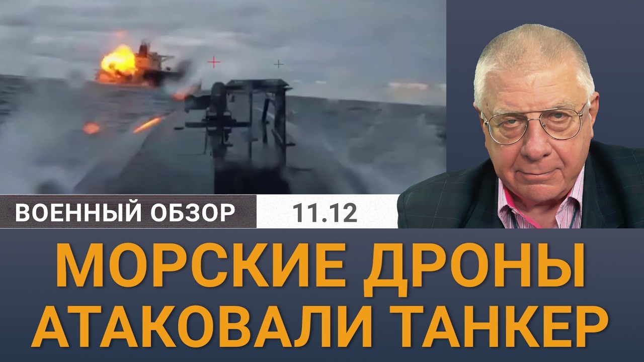 Морские дроны СБУ атаковали танкер, шедший в Новороссийск