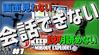 爆弾解除したいのに明らかに不要な人間が混ざってる件についてwwwww【Keep Talking and Nobody Explodes】
