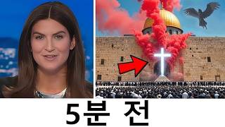 Download lagu 예루살렘의 기적: 봉인된 문이 움직이고 있습니다. 예언이 성취되고 있습니까? mp3