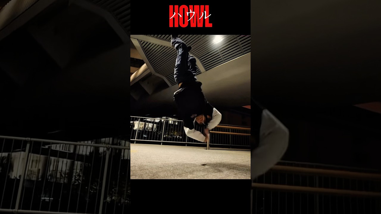【世界1のClap】Ayumu Imazu - HOWL#howl#踊ってみた#ダンス