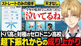 【パワプロ2026】北海道でガチャ失敗ルート…超下振れから成り上がるエビオ【栄冠ナイン/にじさんじ切り抜き/エクス・アルビオ】