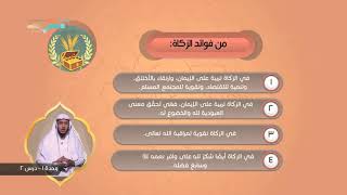 صورة 03 الحكمة من إخراج الزكاة | د. عبدالله منكابو