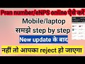 Pran number online कैसे करें?eNPS online step by step।new pattern।