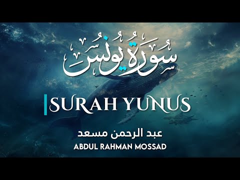 Surah Yunus ( سورة یونس ) | Abdul Rahman Mossad ( القاري عبد الرحمن مسعد ) | Verse 3-25