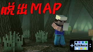 【マインクラフト】頭脳明晰かもしれない三人で脱出MAP【リテア】