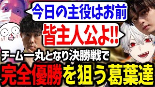 第三回スト6CRカップで全員勝利の完全優勝を狙う葛葉達【にじさんじ/切り抜き/スト6/CRカップ】