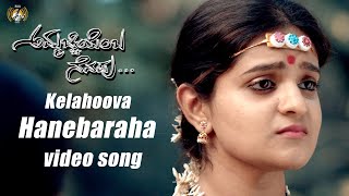 Kelahoova Hanebaraha (Video Song) | Raj B Shetty, Vyjayanti Adiga | Pt Kashinath Pattar