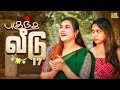 புகுந்த வீடு 17 Mynanandhini Yogi Love Action Drama