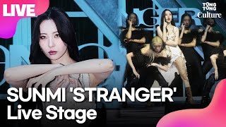 [LIVE] 선미 SUNMI 'STRANGER'(스트레인저) Showcase Stage 쇼케이스 무대