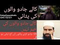 Jadu Krwane Waly Ki Ab Khair Nahin Blackmagic Total Finished Rukiya Qurani Dr Hafiz Urdu Hindi