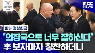 Download lagu [Today's News] 'You're doing a great job as the chairman.' Lee praised him as soon as he saw him ... mp3