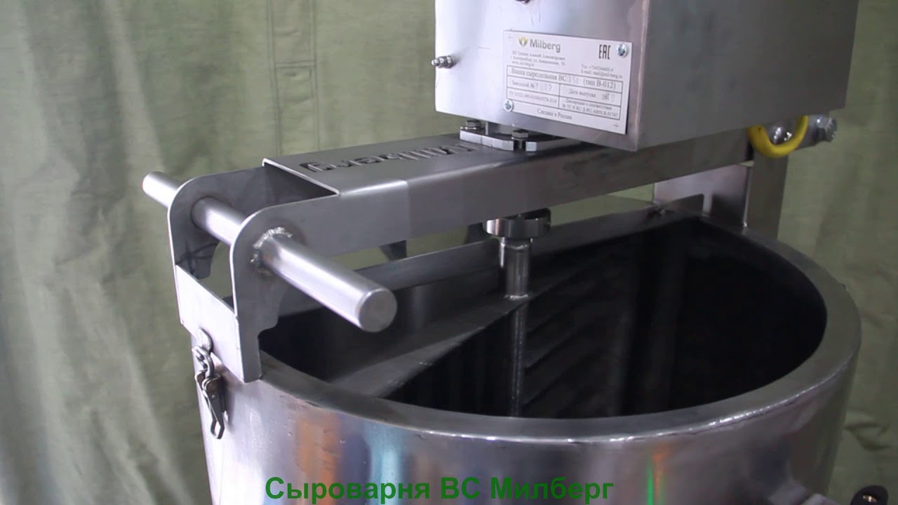 Сыроварня - Ванна сыродельная Милберг, Сыроизготовитель