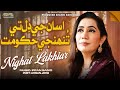 Asan Je Dil Te Tuhnji Hukoomat Nighat Lakhiar New Sindhi Song 2025 Sr Production