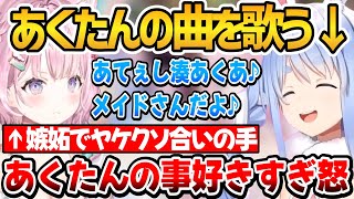 [Vtub] 兔子在koyo家唱あくたんのこと好きすぎ