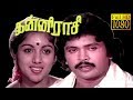 Kanni Raasi Prabhu Revathi Goundamani Superhit Tamil Comedy Movie HD
