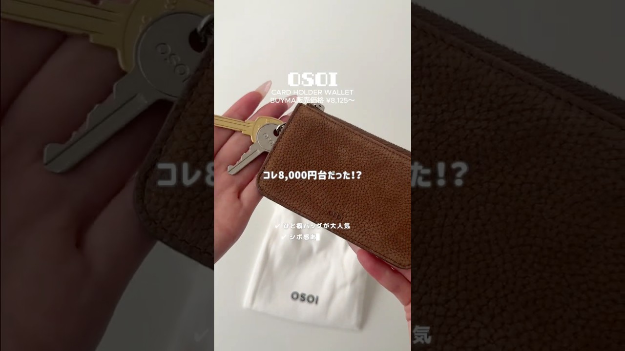 お洒落な人が持ってるお財布はこれ👛♡ #shorts #ミニ財布 #財布 #韓国ブランド