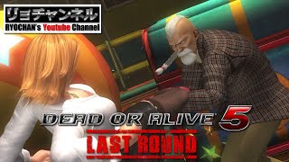 リョチャンのDOA6実況 第11回