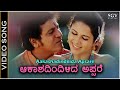 ಆಕಾಶದಿಂದಿಳಿದ ಅಪ್ಸರೆ Akashadindilida Apsare HD ವಿಡಿಯೋ