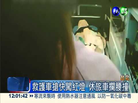 救護車闖紅燈被撞 護士鼻青臉腫