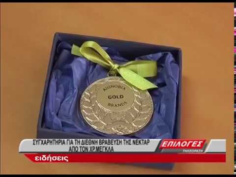 Σέρρες : Συγχαρητήρια στη «ΝΕΚΤΑΡ» από τον πρόεδρο του ΕΒΕΣ Χρήστο Μέγκλα