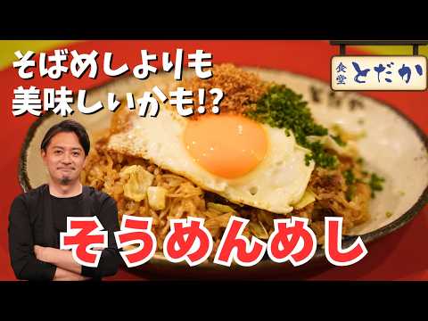 「そうめんめし」〜そばめしよりも手軽で美味しい！　食べ盛りの人も喜ぶ絶品メシ〜