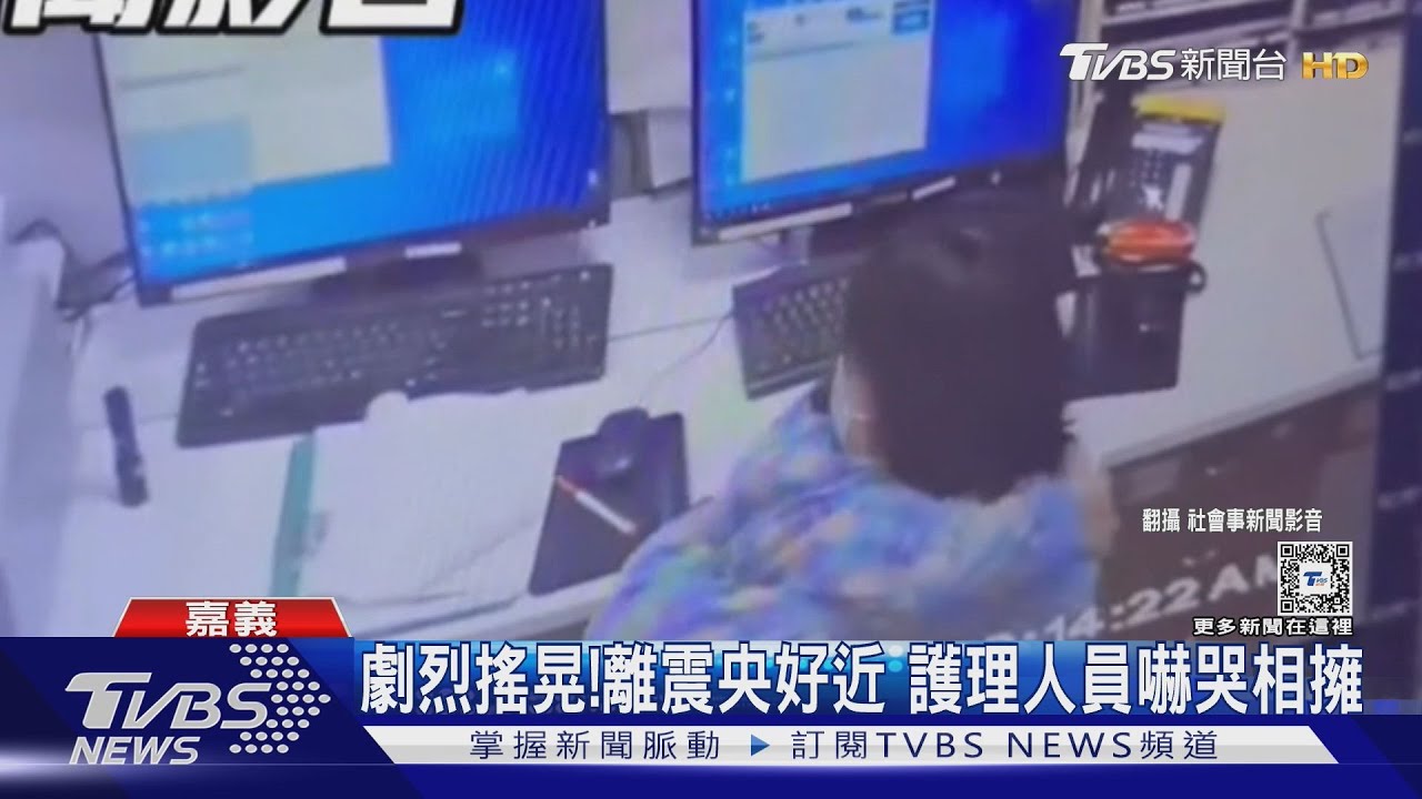 劇烈搖晃！離震央好近　護理人員嚇哭相擁