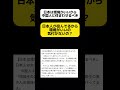 中国人「日本は環境が素晴らしい中国人に明け渡すべきだ」