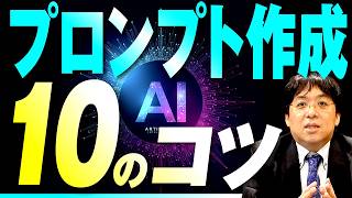 【AI活用術】ChatGPTを使いこなすには“質問力”が重要！初心者向けにコツを解説！