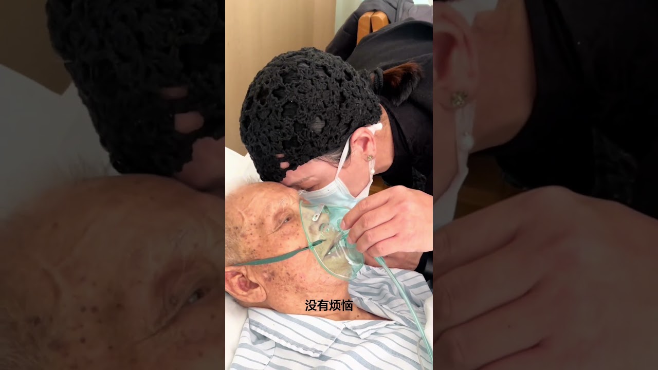 临终告别-女儿对父亲的温柔告别与嘱托