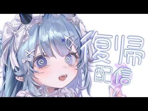 【#雑談】ただいま雑談!#新人vtuber #個人vtuber #乂愛ないな