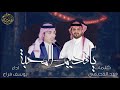 لعب شهري ياقديم المحبة كلمات فهد الدحيمي اداء يوسف فراج mp3