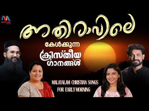 Morning Christian Devotional Songs | Malayalam | Morning Worship Songs  | Match Point Faith |