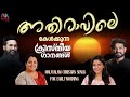 Morning Christian Devotional Songs Malayalam Morning Worship Songs Match Point Faith